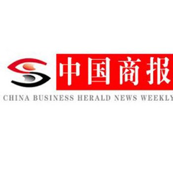 中国商报福建记者站